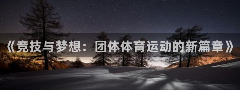 3377体育官网下载招商电话号码是多少啊：《竞技与梦