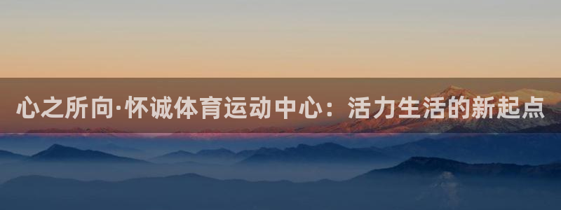 3377体育官网下载平台假的吗是真的吗吗：心之所向·