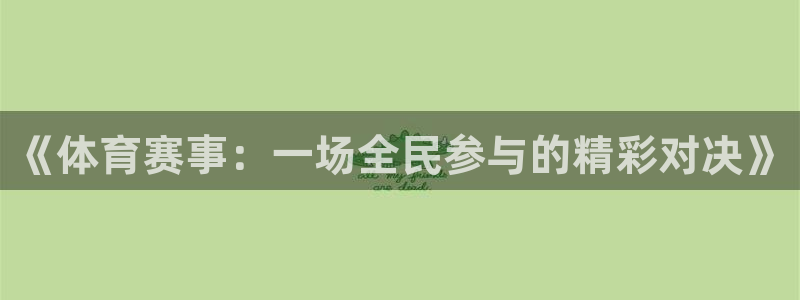 3377体育官方正版app集团E.ON